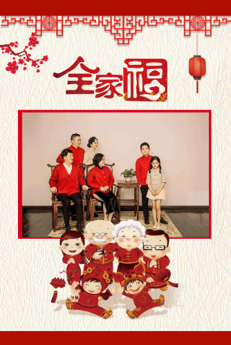幸福就是在一起【全家福】