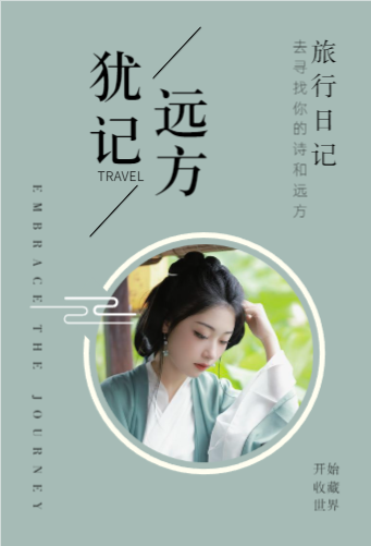 旅行 犹记远方 旅行日记 复古 古建筑 中国风 古风-16寸高清蝴蝶装双水晶照片书