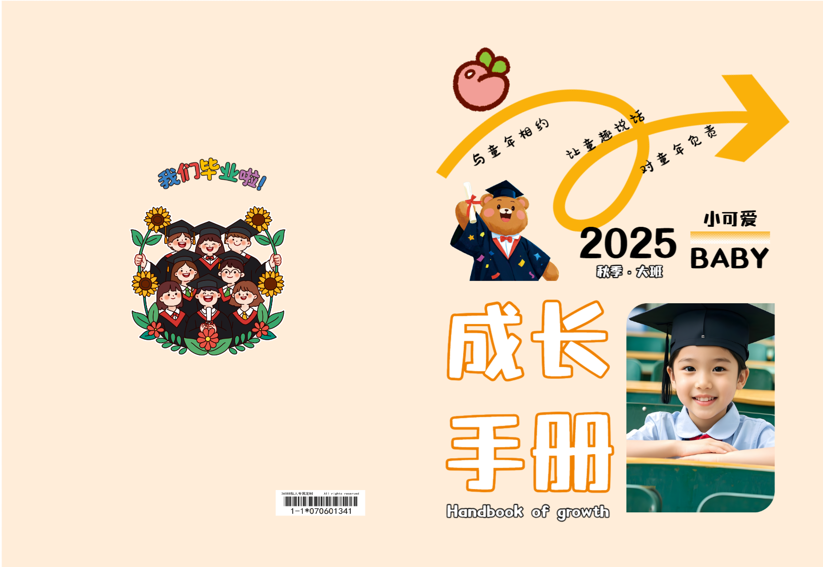 幼儿园成长毕业纪念册 橙色 可爱  个人档案 父母寄语