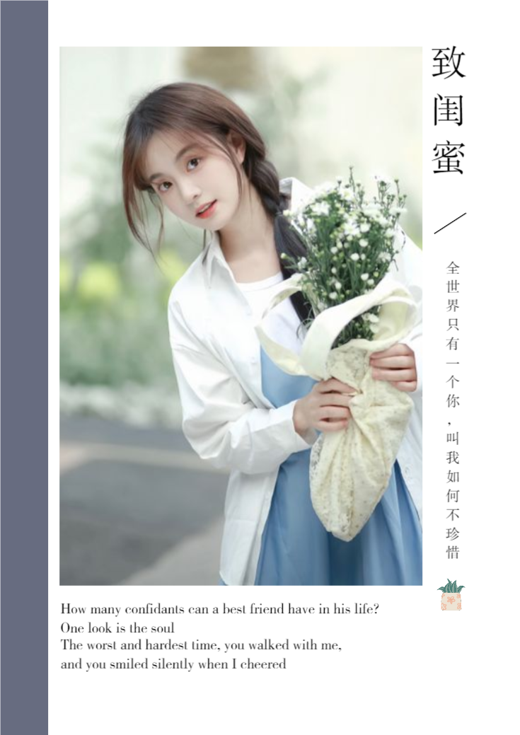 闺蜜 青春 校园写真#全世界只有一个你 图文可换 文艺 清新 INS风格
