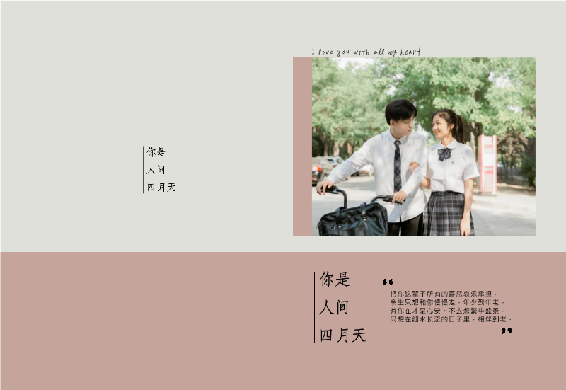 你是人间四月天 爱情 情侣 恋爱笔记