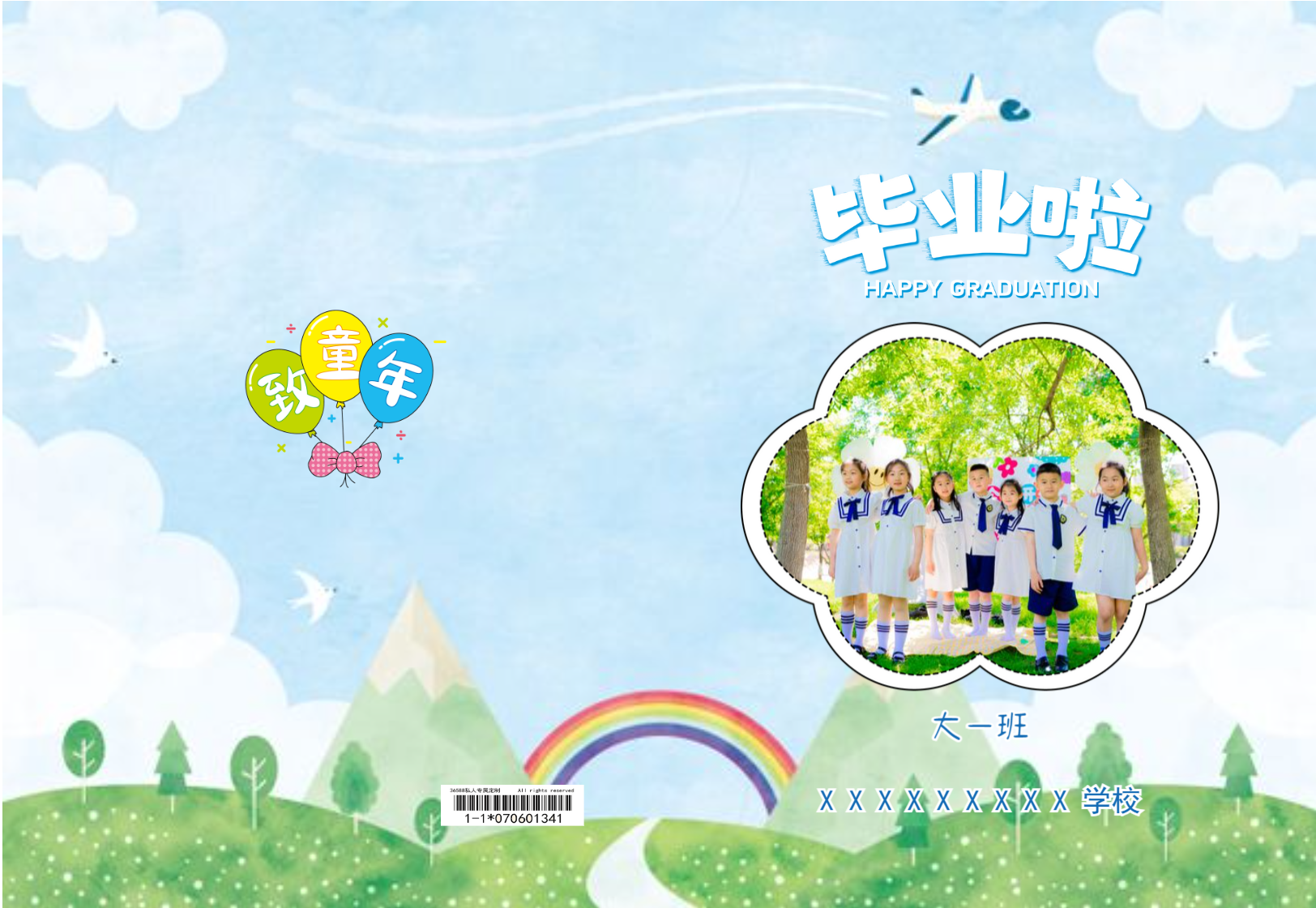 儿童毕业季#幼儿园毕业季 毕业啦 可爱的我们 卡通 蓝色 封面学校名称 个人档案 父母寄语