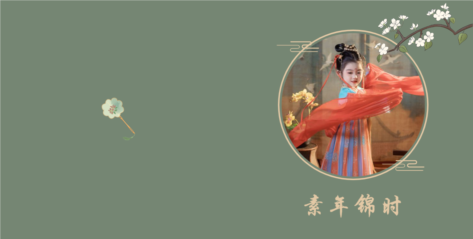 复古中国古风儿童宝宝亲子照片书