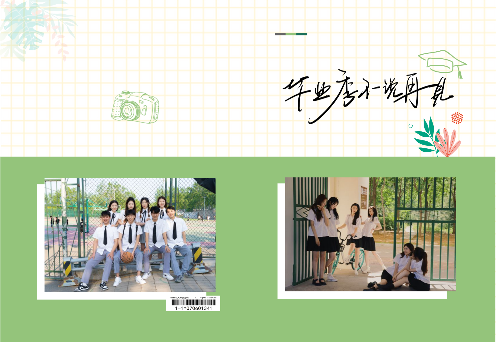 青春毕业季  毕业  青春  绿色 现代 班集体 校园