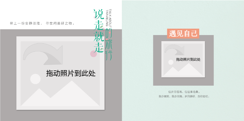 说走就走的旅行