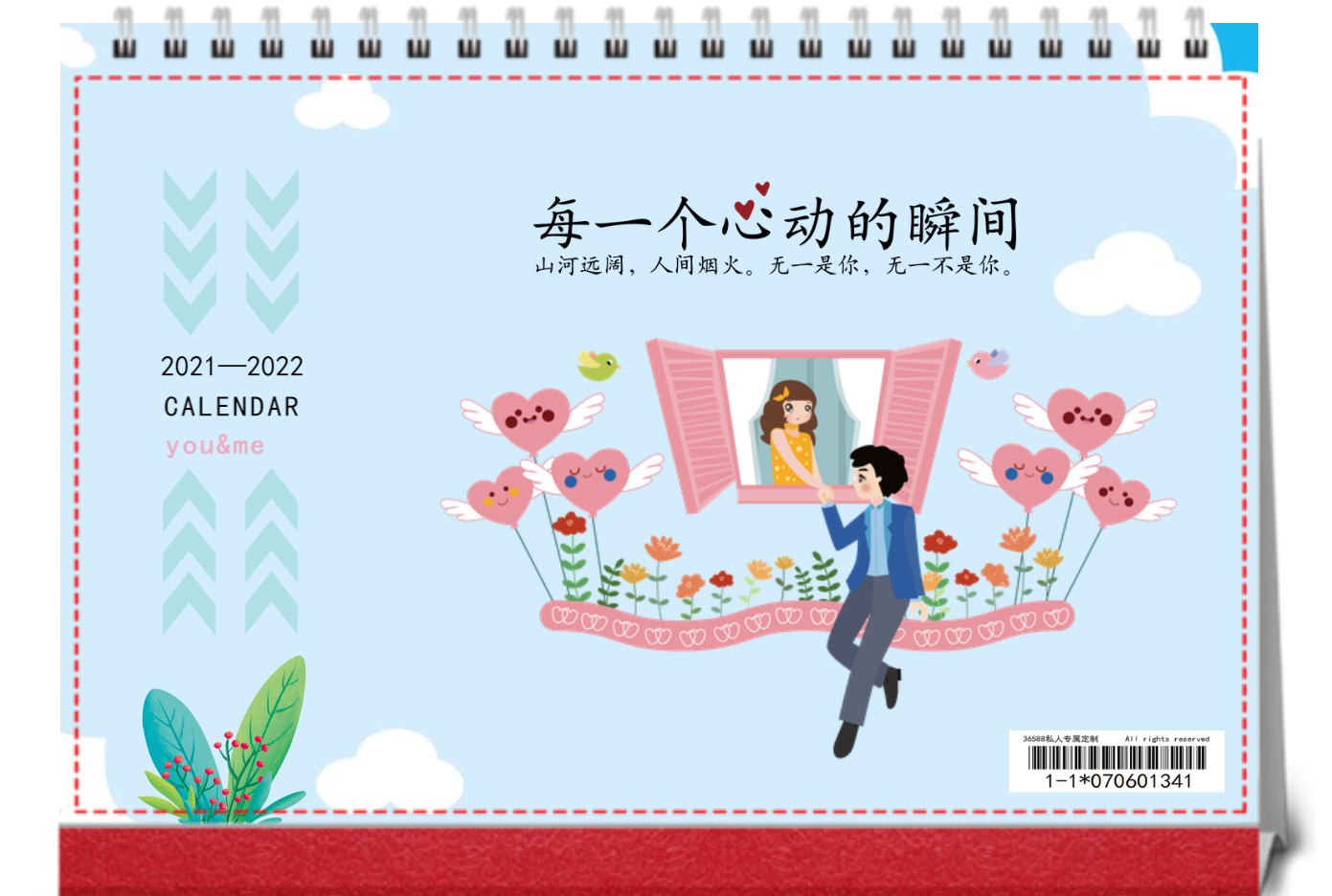 小清新卡通恋爱情侣甜蜜（6.5倍）8寸新版横款双面跨年台历214 144