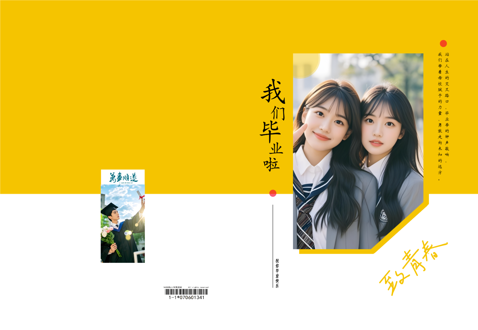 青春毕业季  我们毕业啦 可爱的我们 简约大气 黄色