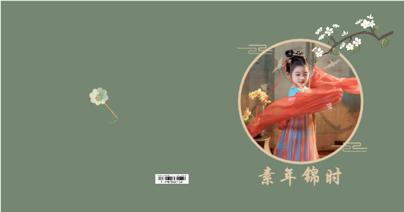 复古中国古风儿童宝宝亲子照片书