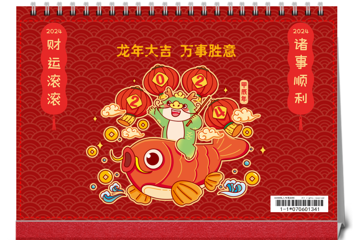 节日 红色喜庆 中国风 新年 全家福 亲子 企业 龙年 2024