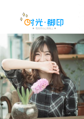 享受时光美景 走遍世界 旅游旅行在路上 遇见最美的自己 行行摄摄 f1