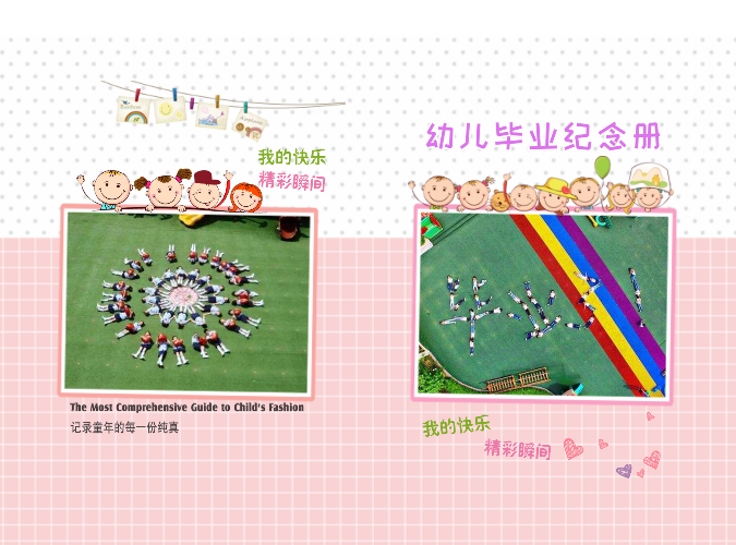 幼儿毕业纪念册5-给幼儿美好的回忆(相片可删除)