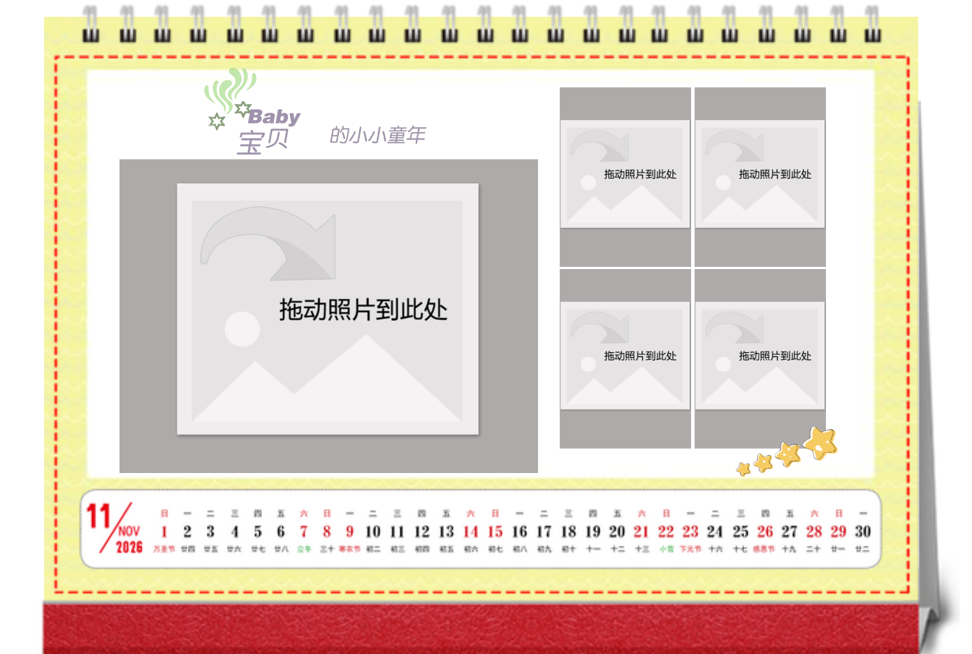 210*140mm横款单面跨年台历-DIY设计模板-台历制作-世纪开元定制平台