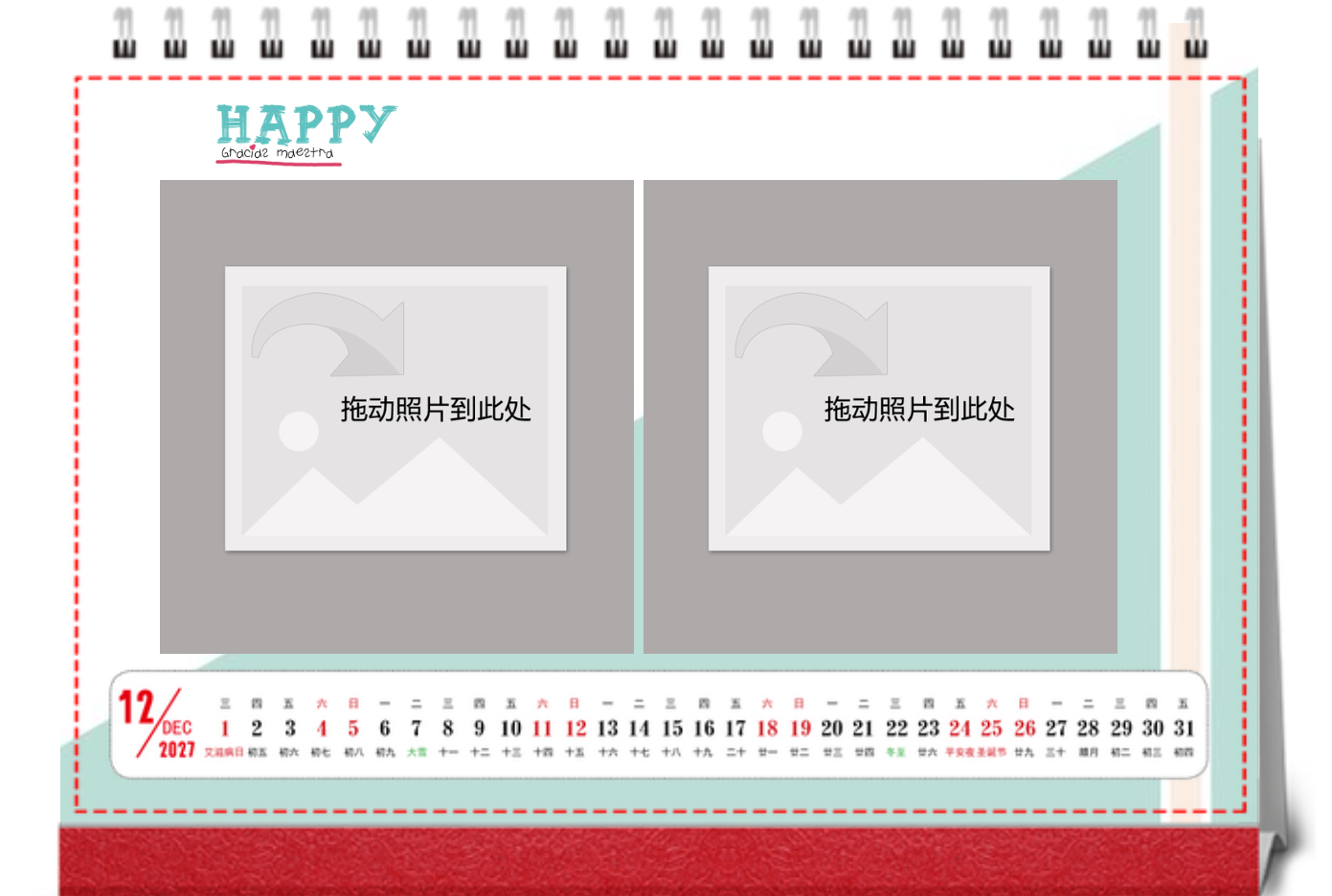 210*140mm横款单面跨年台历-DIY设计模板-台历制作-世纪开元定制平台