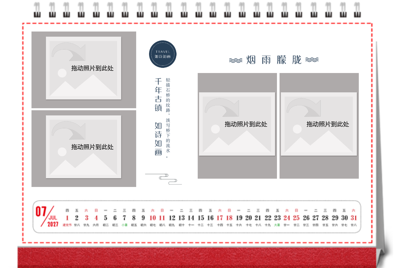 210*140mm横款单面跨年台历-DIY设计模板-台历制作-世纪开元定制平台