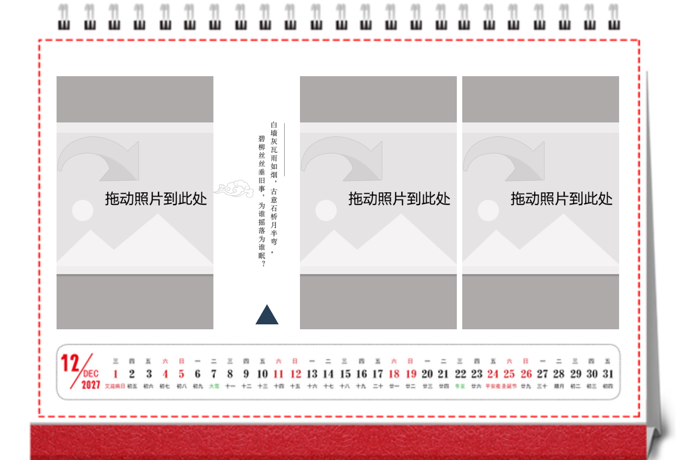 210*140mm横款单面跨年台历-DIY设计模板-台历制作-世纪开元定制平台