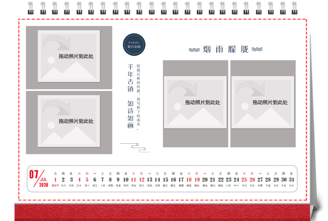 210*140mm横款单面跨年台历-DIY设计模板-台历制作-世纪开元定制平台