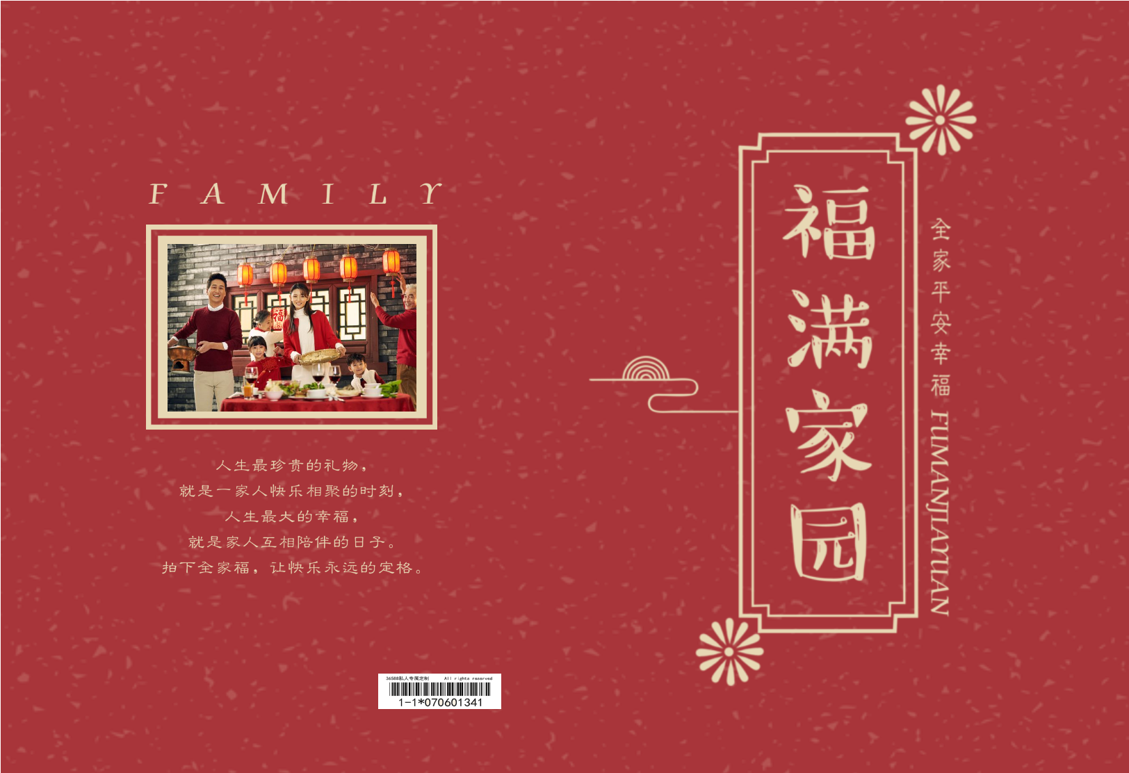 全家福#亲情#福满家园大红喜庆 家庭 生日 美好时光 幸福-a4硬壳精装