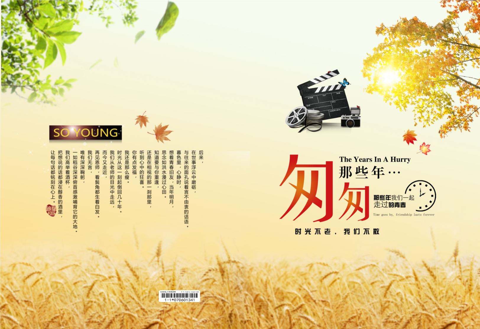 同学聚会纪念册,文案丰富契合,简约大气
