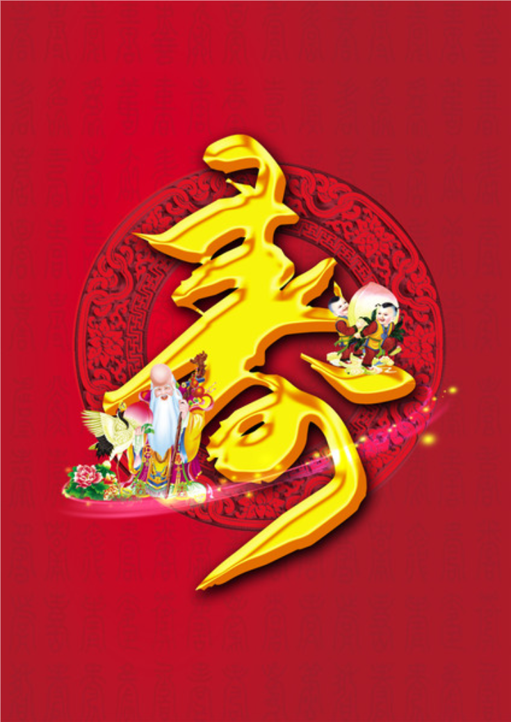 添寿送福-送长辈的礼物