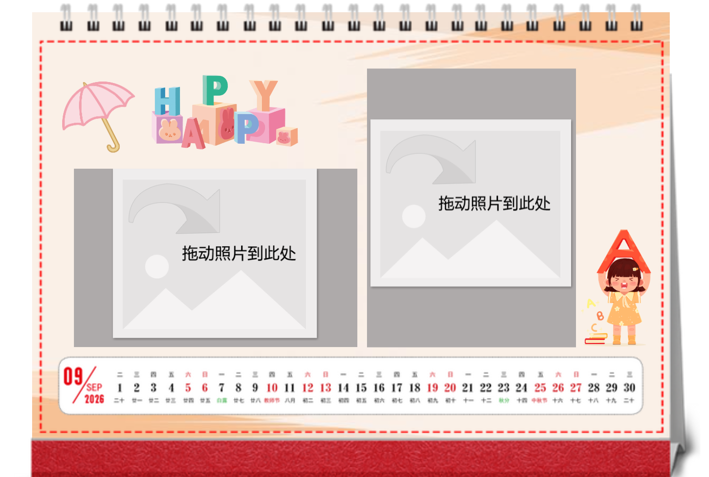 210*140mm横款单面跨年台历-DIY设计模板-台历制作-世纪开元定制平台